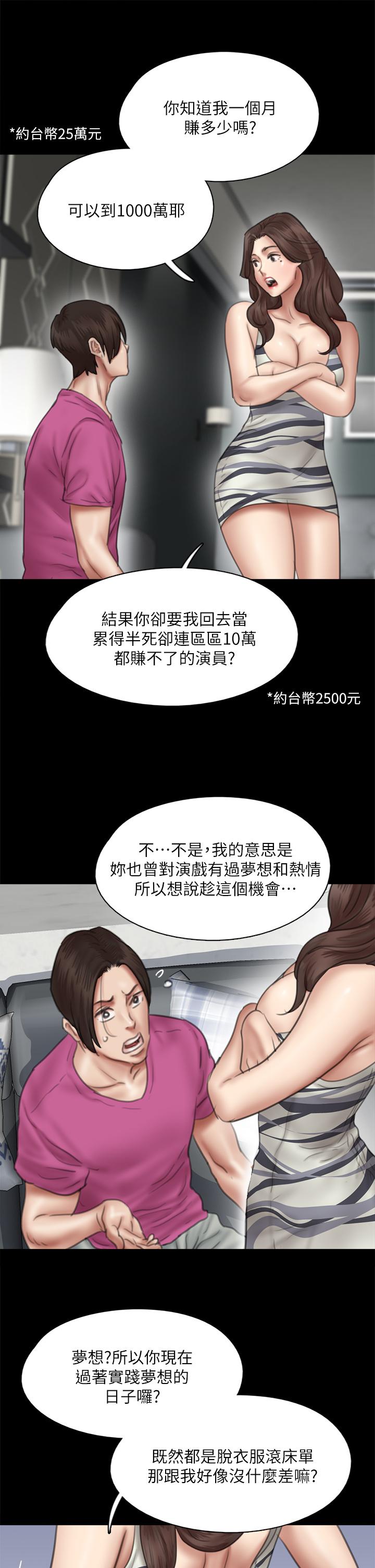 偶像女优第42话-前炮友叙旧