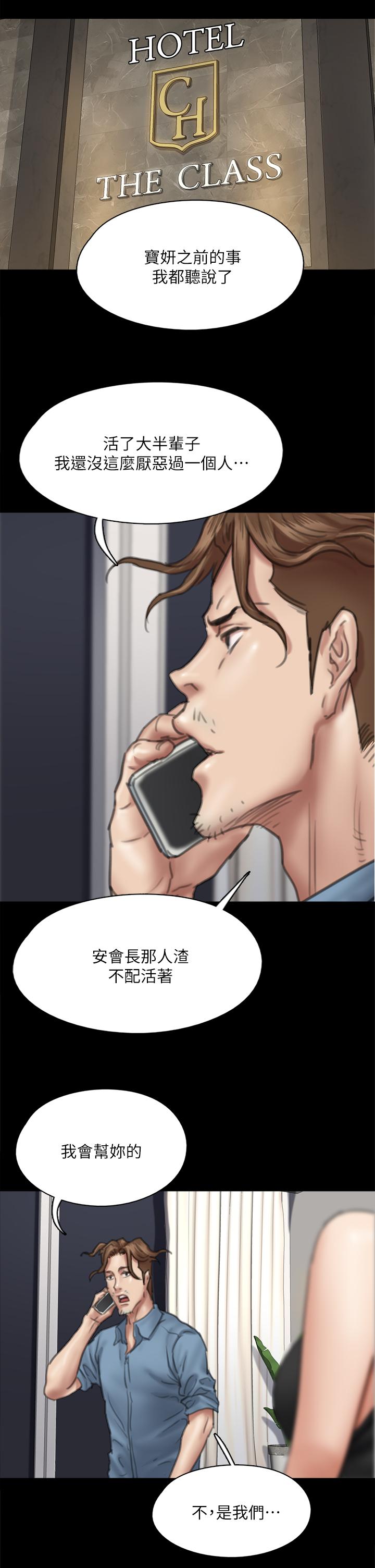 偶像女优第50话-再不来,宝妍就有危险了