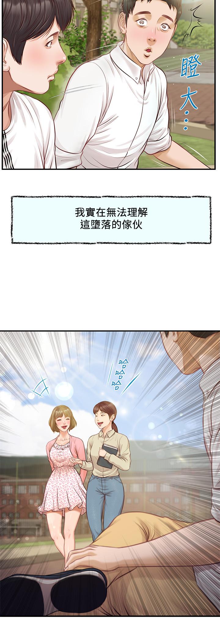 纯情的崩坏第1话-纯情的世界开始崩坏