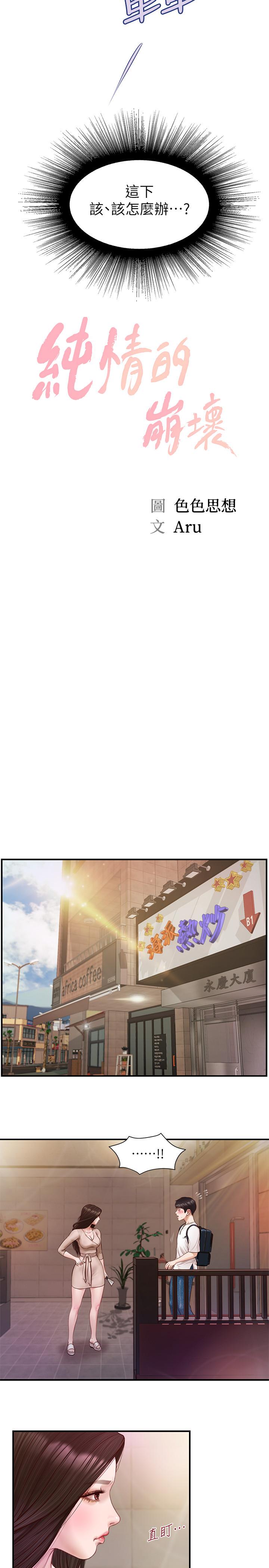 纯情的崩坏第2话-在餐厅的小仓库里做