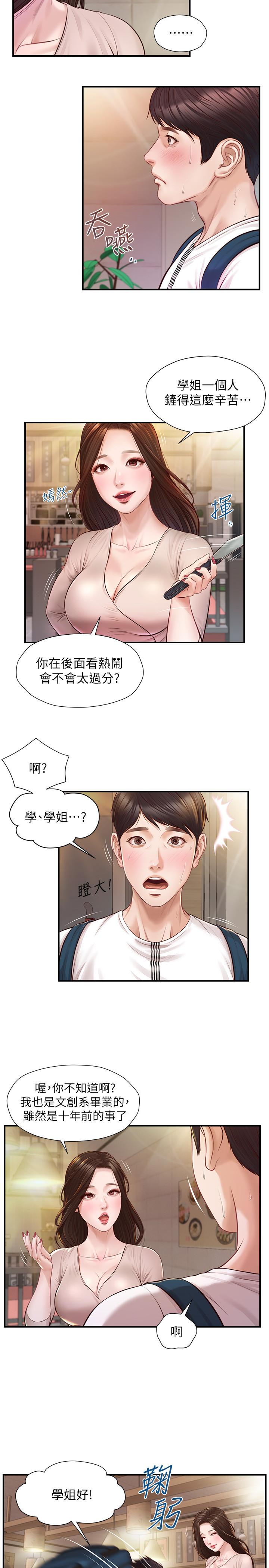 纯情的崩坏第2话-在餐厅的小仓库里做