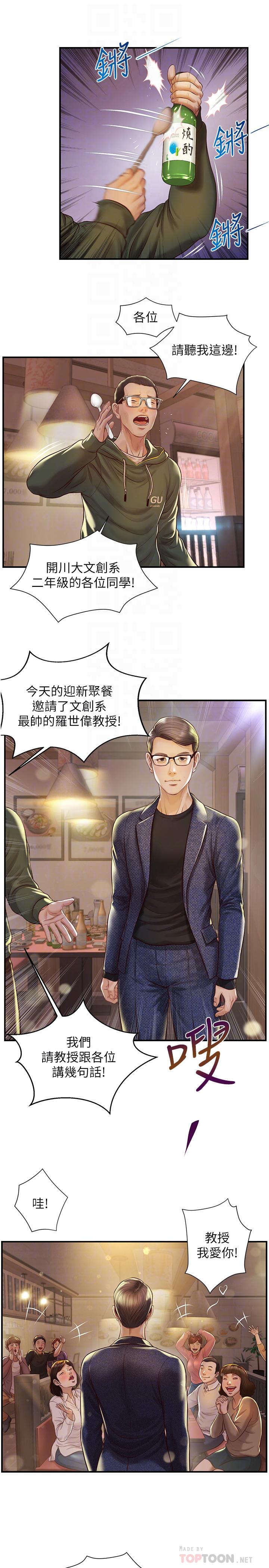 纯情的崩坏第2话-在餐厅的小仓库里做