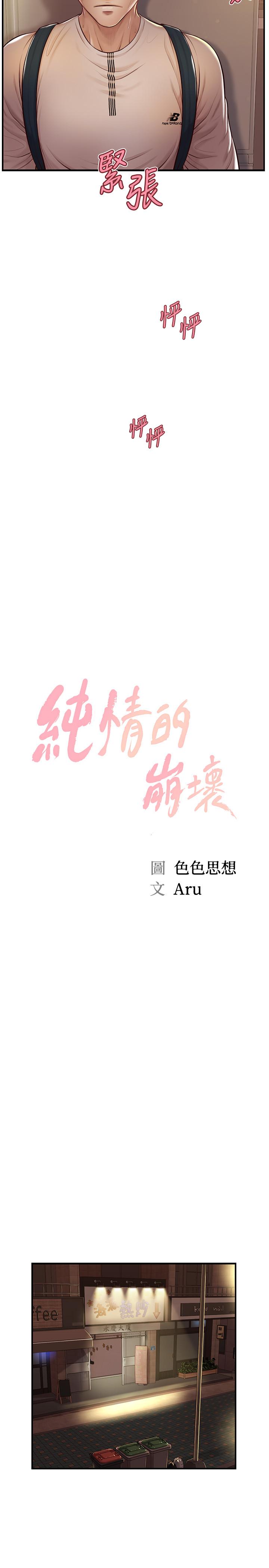 纯情的崩坏第3话-学长可以去你家吗