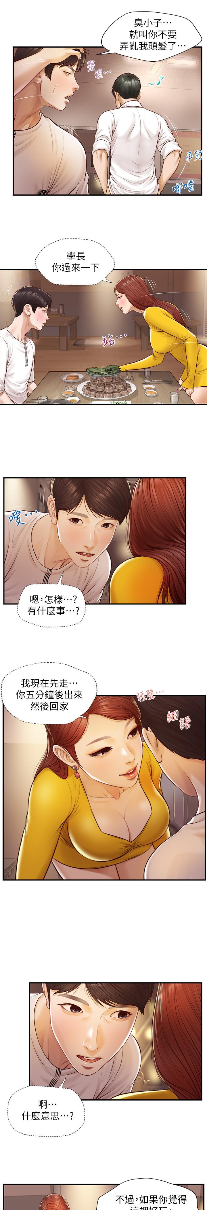 纯情的崩坏第3话-学长可以去你家吗