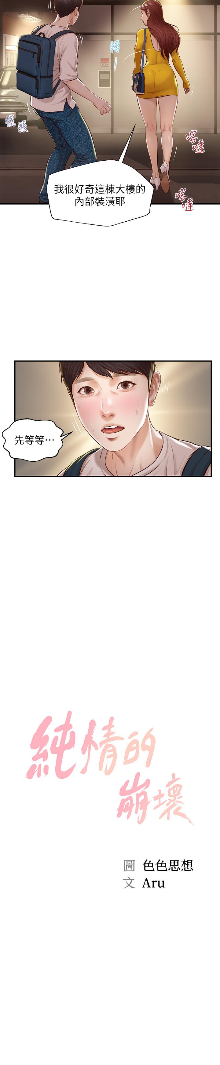 纯情的崩坏第4话-美娜的极致挑逗