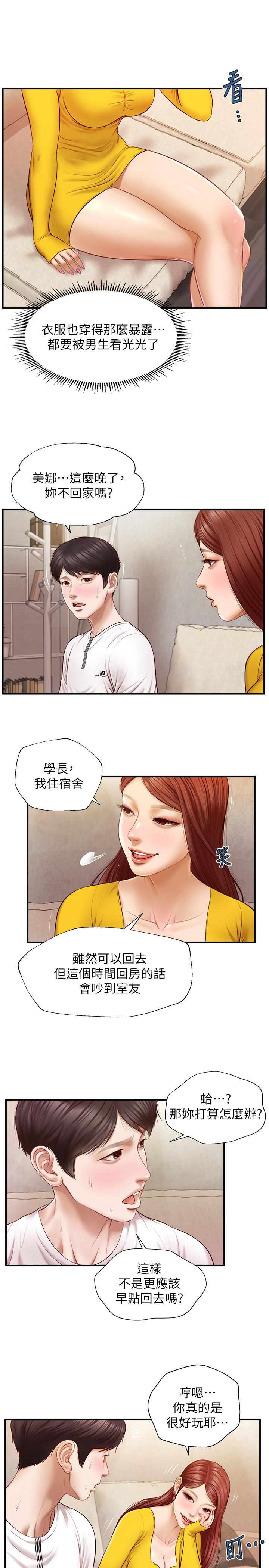 纯情的崩坏第4话-美娜的极致挑逗