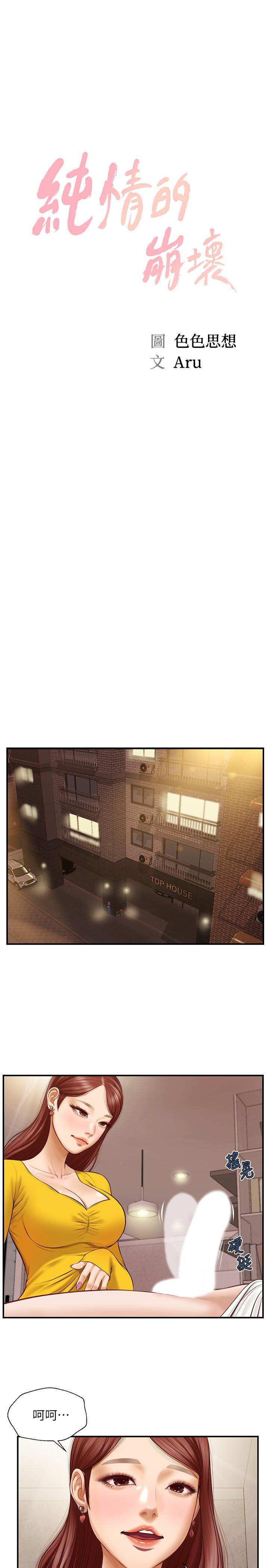 纯情的崩坏第5话-前所未有的柔软触感
