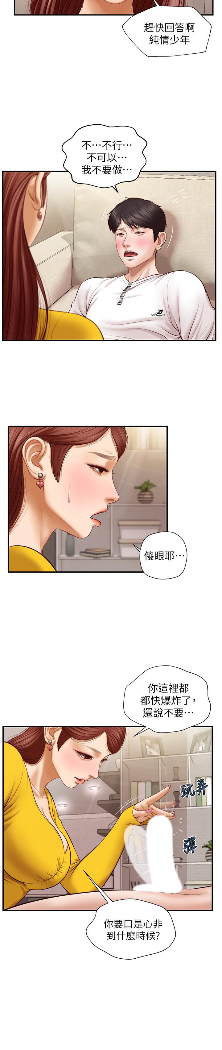 纯情的崩坏第5话-前所未有的柔软触感