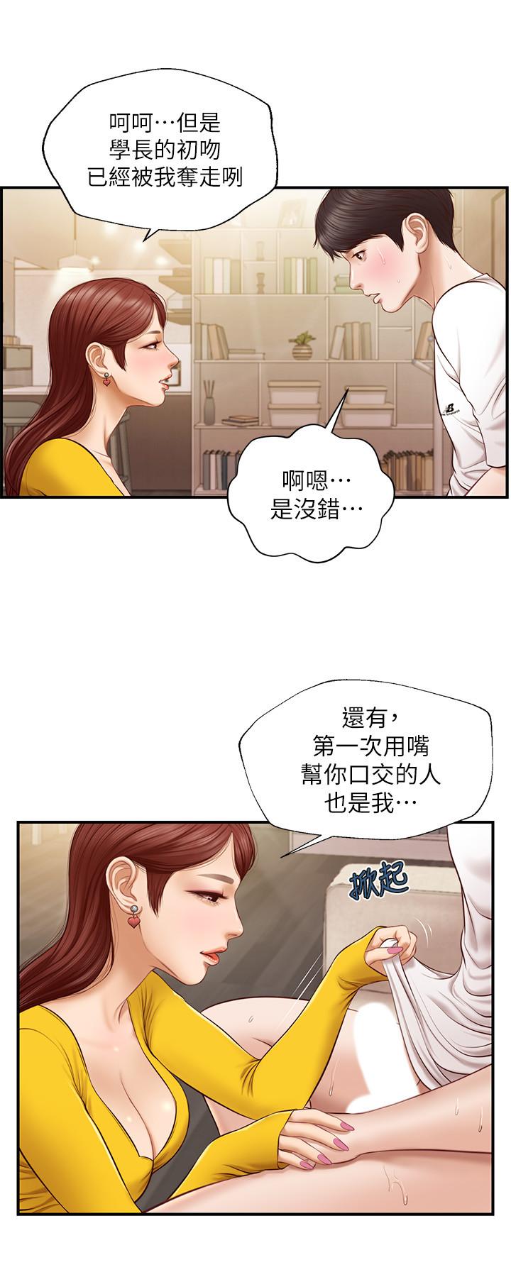 纯情的崩坏第5话-前所未有的柔软触感