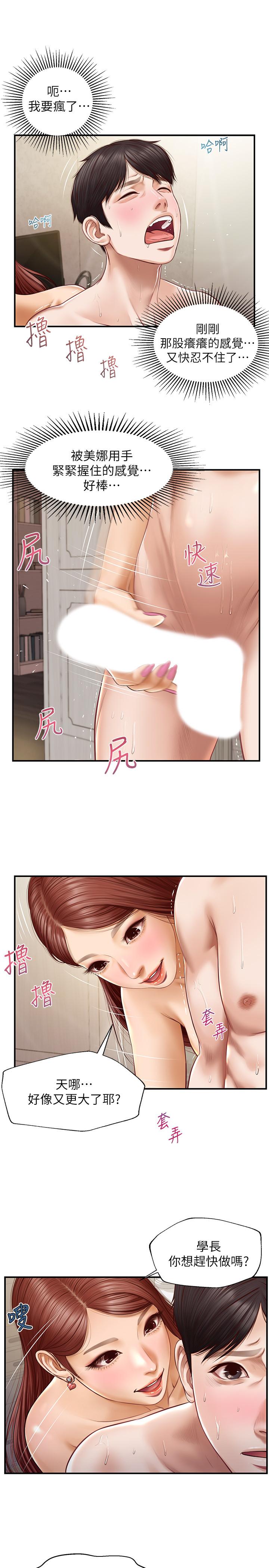 纯情的崩坏第5话-前所未有的柔软触感