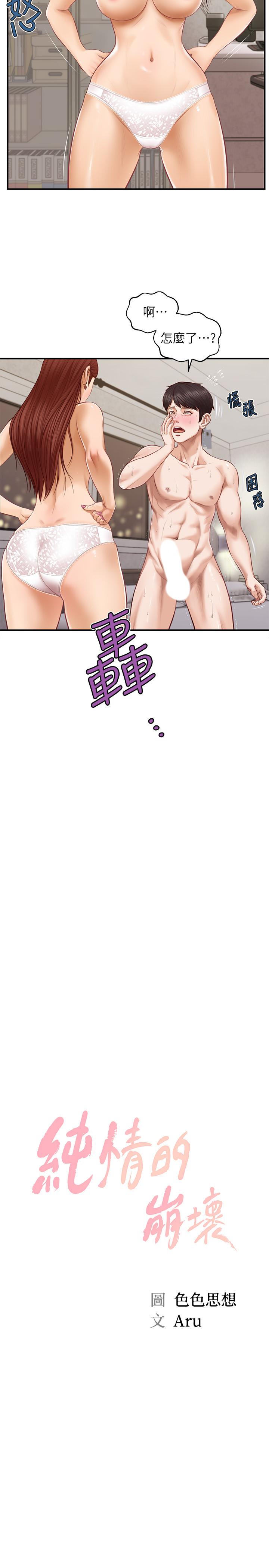 纯情的崩坏第6话-学长要温柔一点哦
