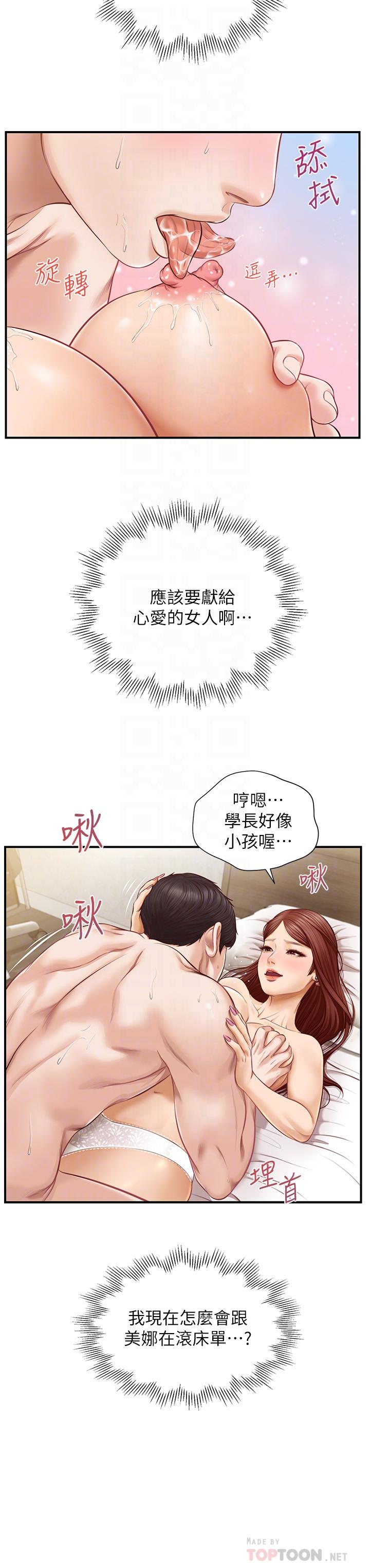 纯情的崩坏第6话-学长要温柔一点哦