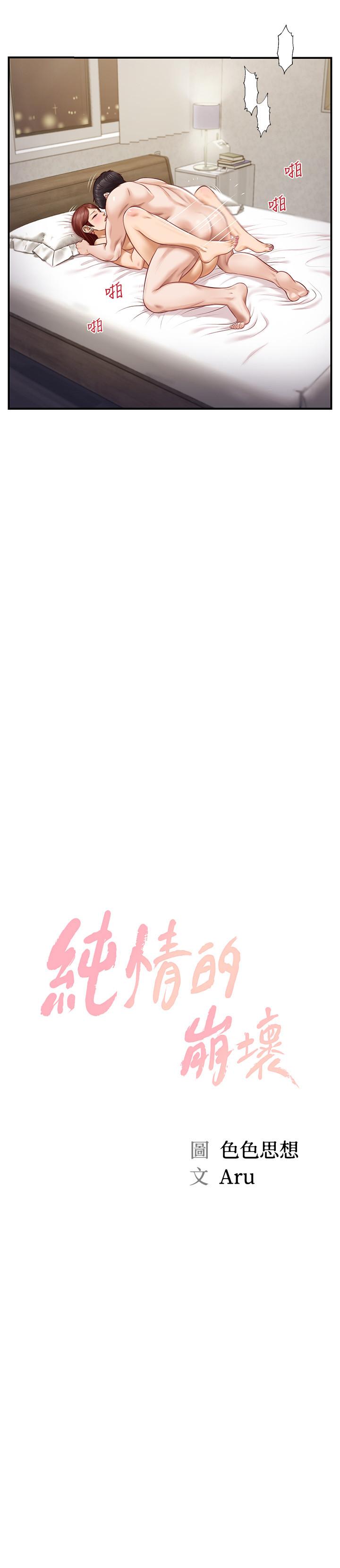 纯情的崩坏第7话-再一下下,就让你内射