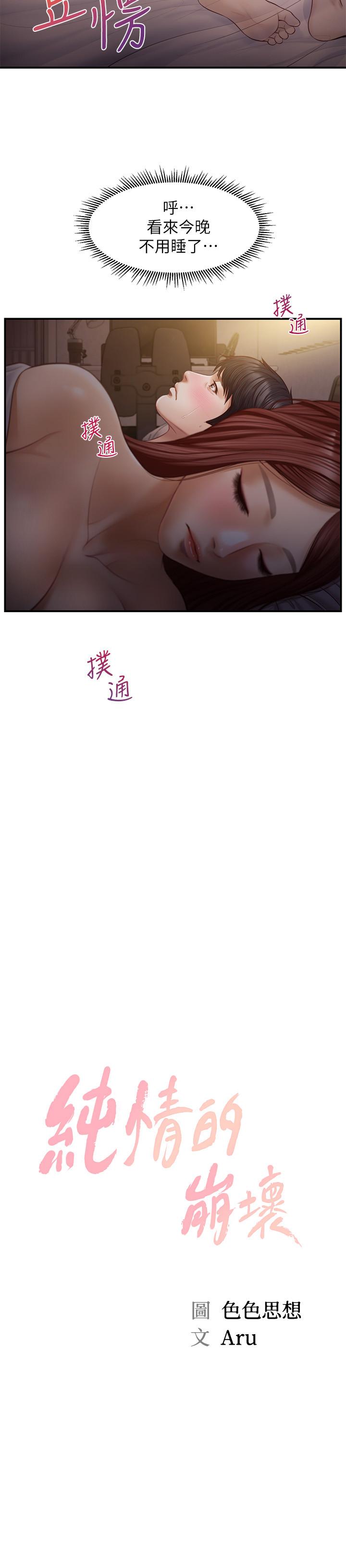 纯情的崩坏第8话-学长顶的我好舒服