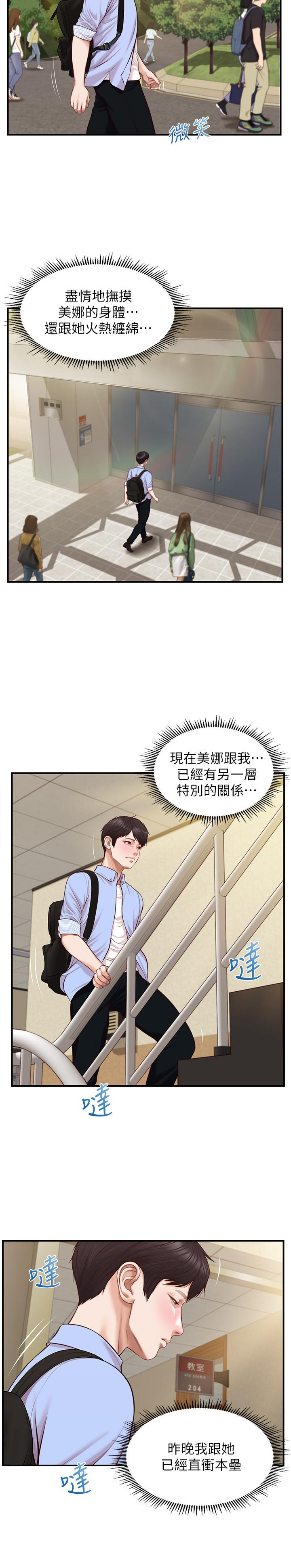 纯情的崩坏第9话-两个人的专属秘密
