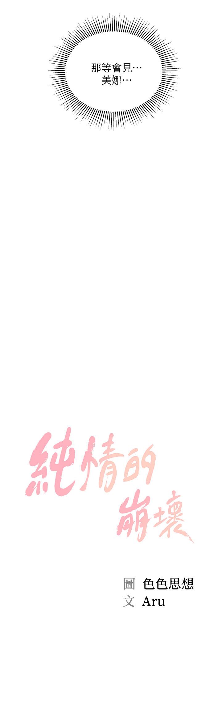 纯情的崩坏第10话-紧身裤包不住的惹火曲线