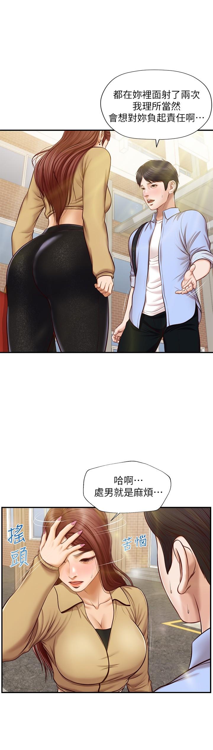纯情的崩坏第11话-偶然的一夜情?