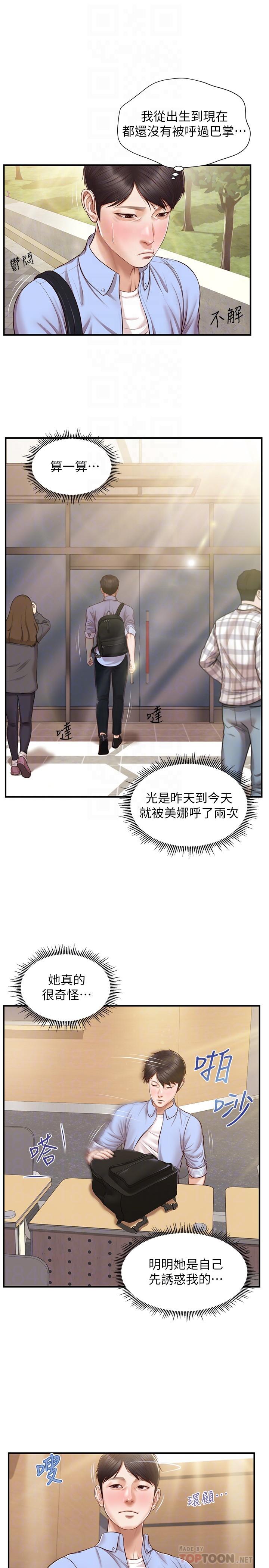 纯情的崩坏第11话-偶然的一夜情?
