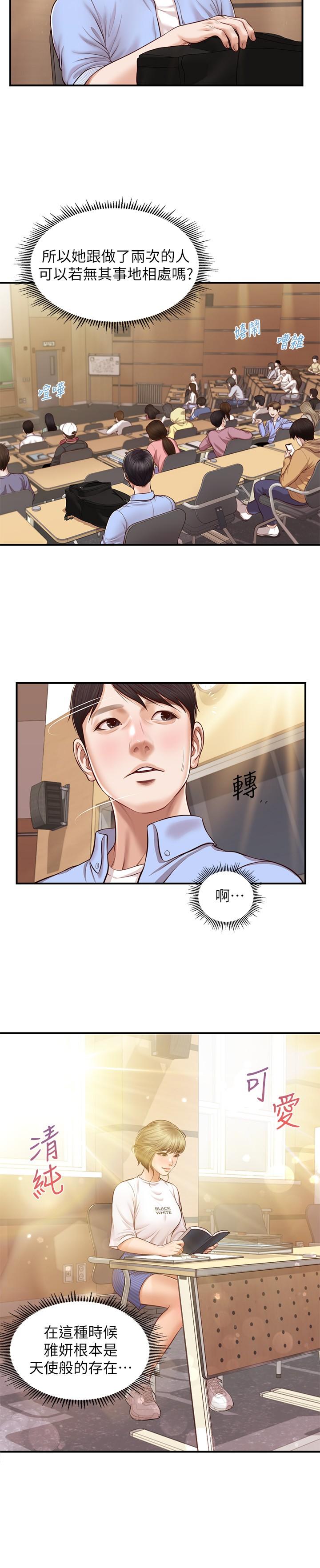 纯情的崩坏第11话-偶然的一夜情?