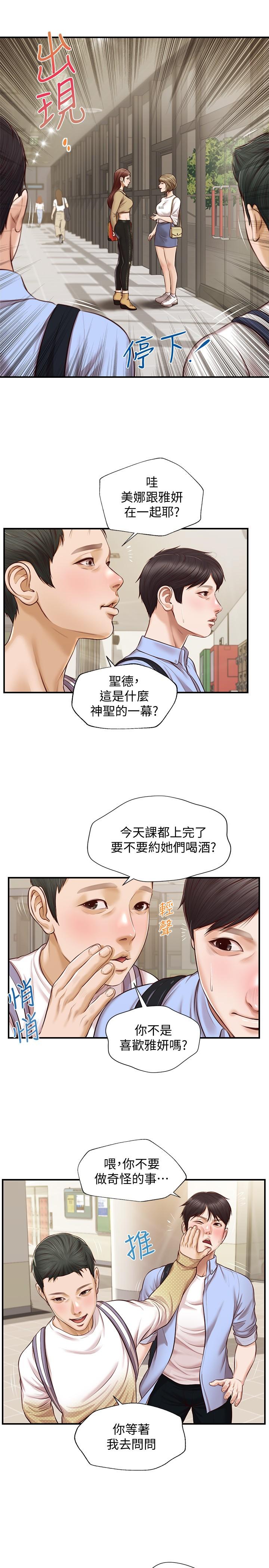 纯情的崩坏第11话-偶然的一夜情?