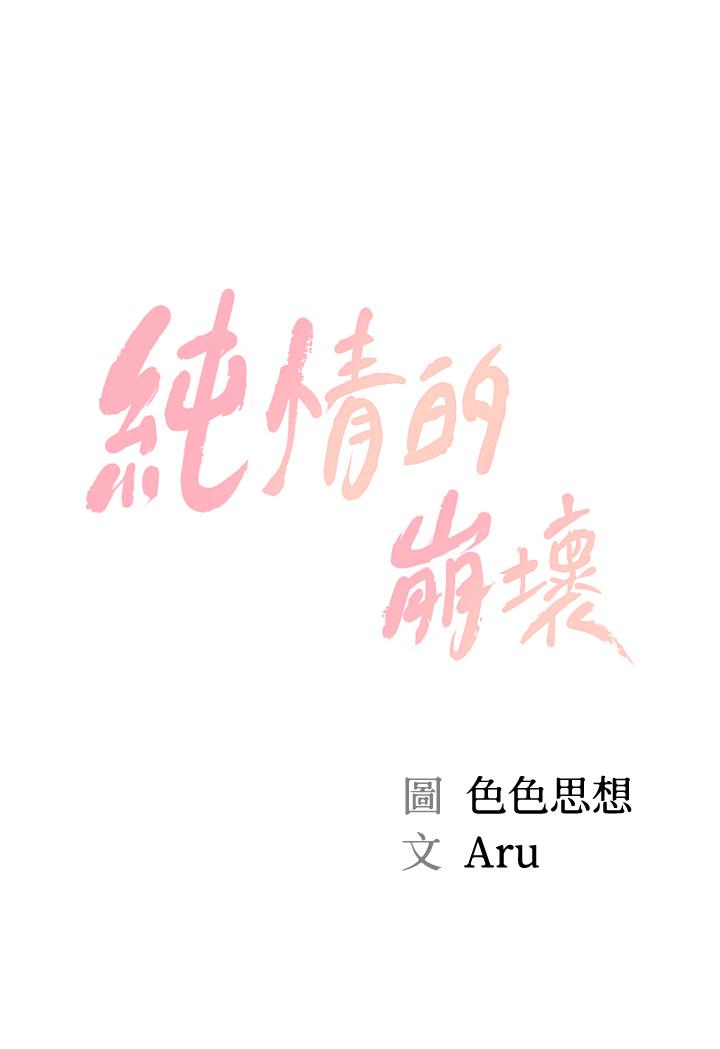纯情的崩坏第12话-她该不会像昨晚那样...