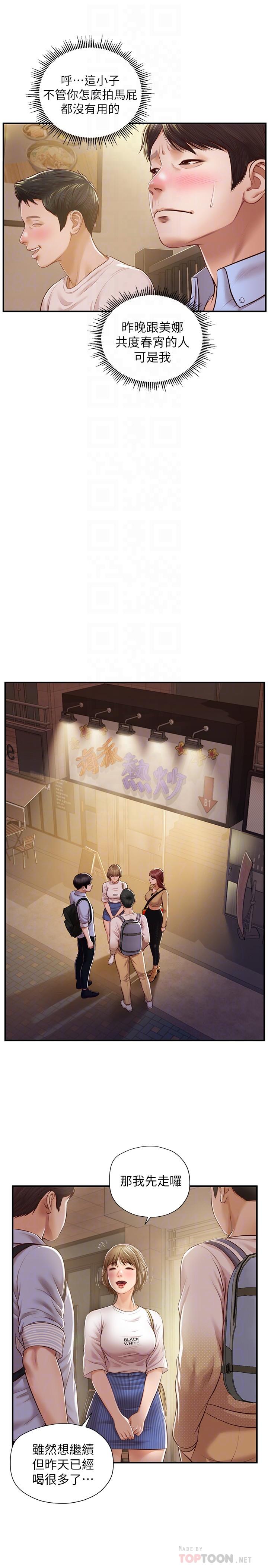 纯情的崩坏第12话-她该不会像昨晚那样...