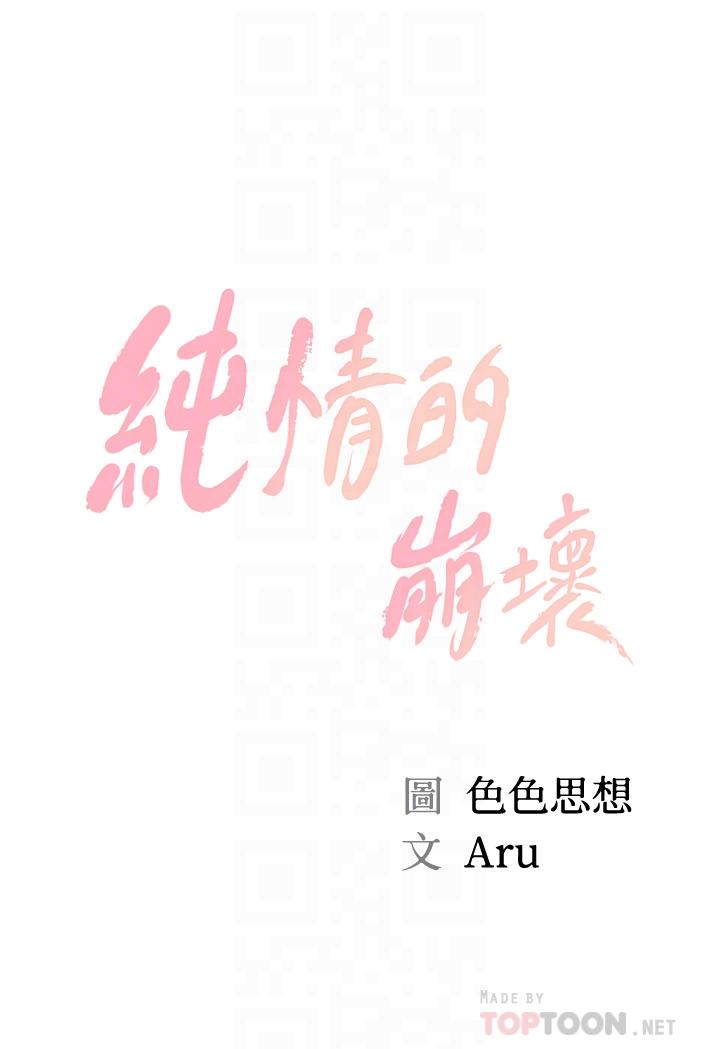 纯情的崩坏第14话-我让你湿了吗