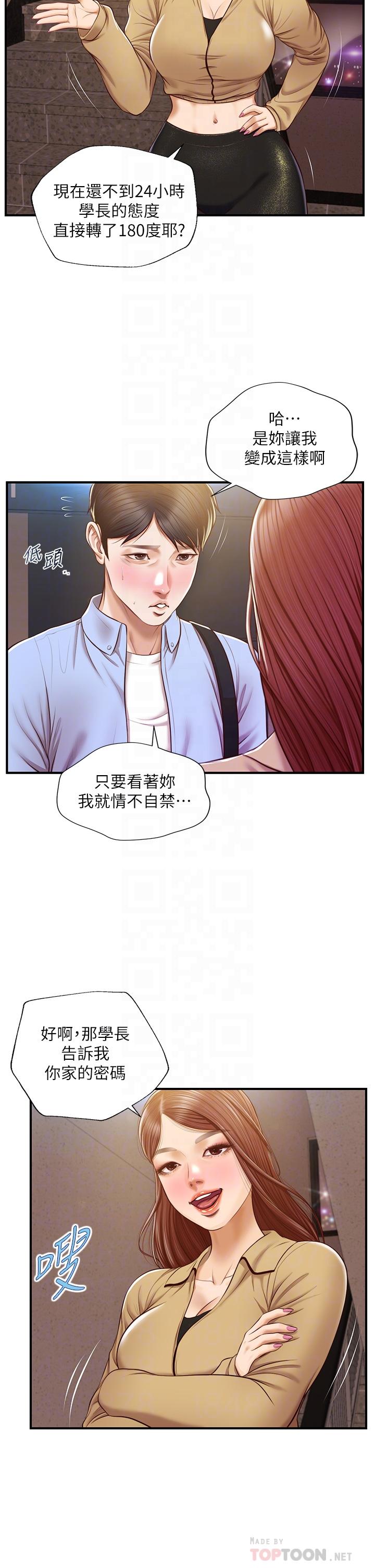 纯情的崩坏第14话-我让你湿了吗