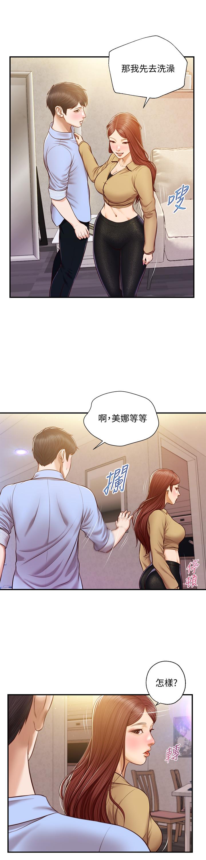 纯情的崩坏第14话-我让你湿了吗