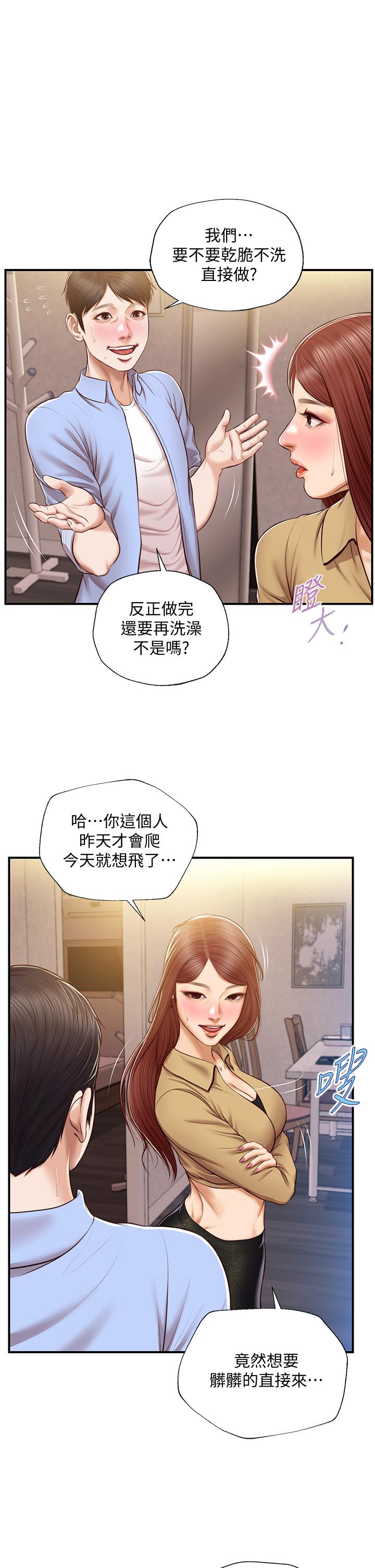 纯情的崩坏第14话-我让你湿了吗