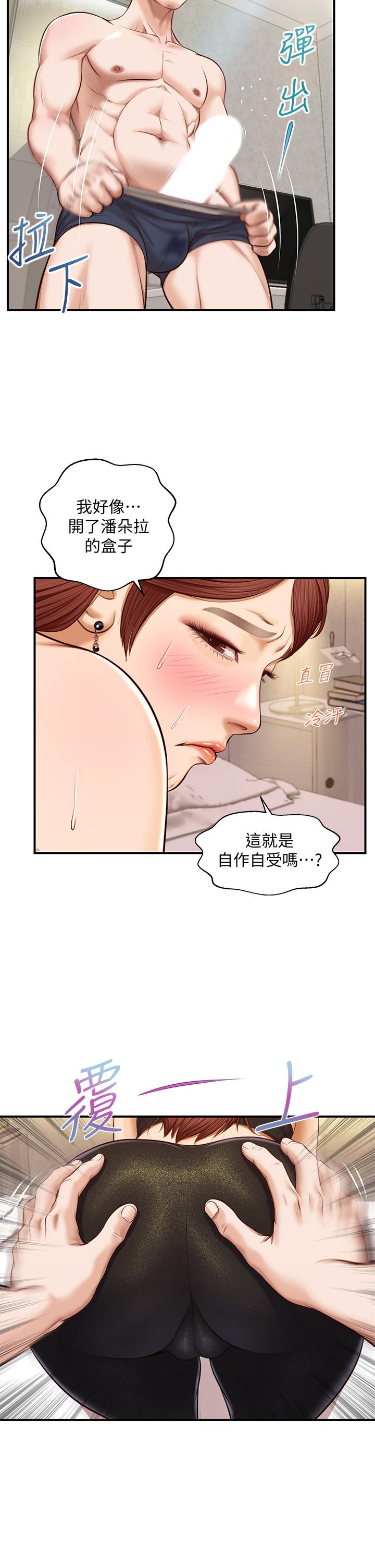 纯情的崩坏第14话-我让你湿了吗