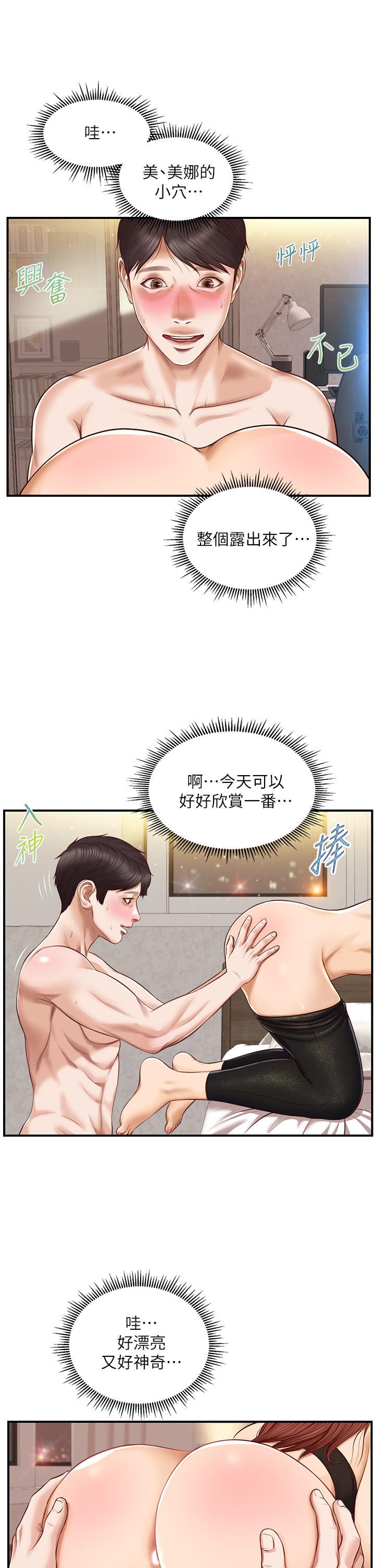 纯情的崩坏第14话-我让你湿了吗