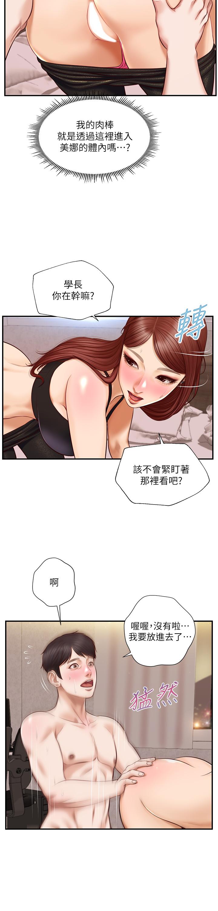 纯情的崩坏第14话-我让你湿了吗