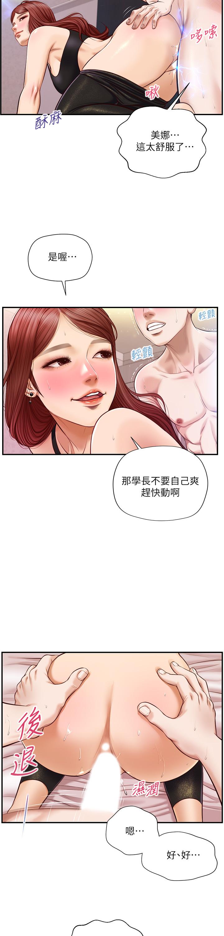 纯情的崩坏第15话-再次探索美娜的身体