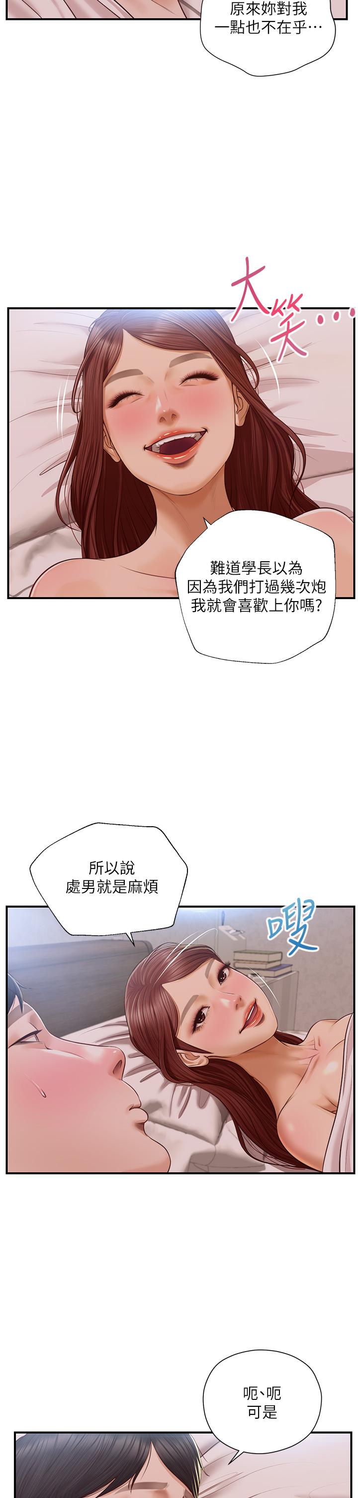 纯情的崩坏第16话-令人欲罢不能的紧度