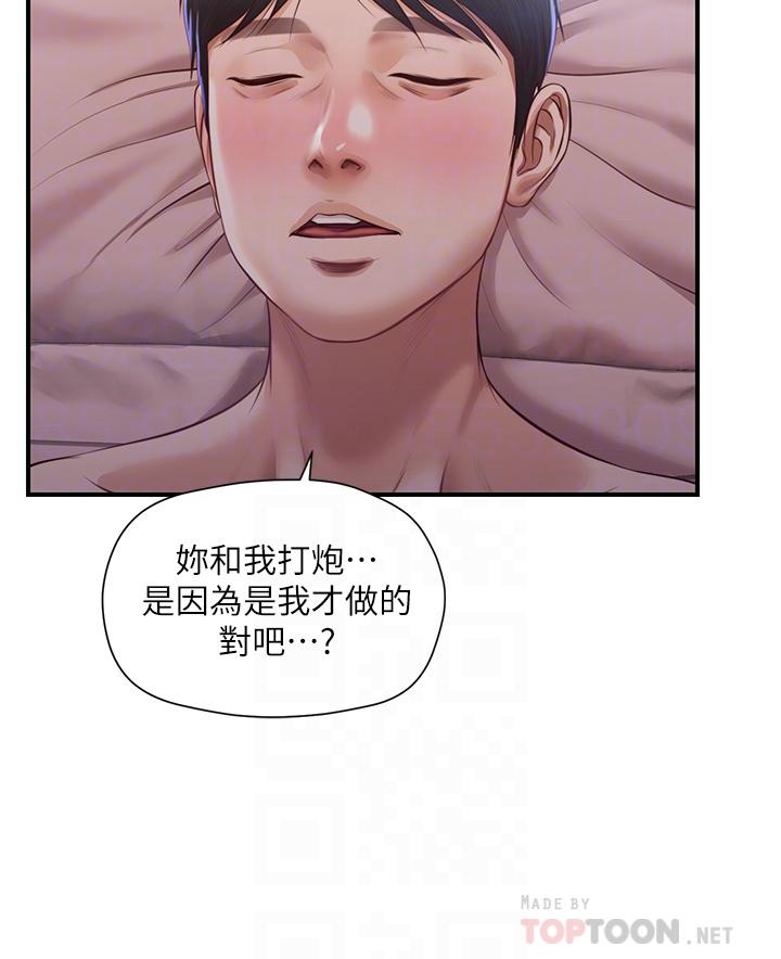 纯情的崩坏第18话-我在你心里到底算什么