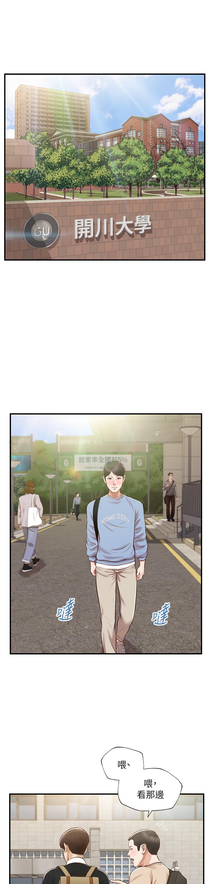 纯情的崩坏第18话-我在你心里到底算什么