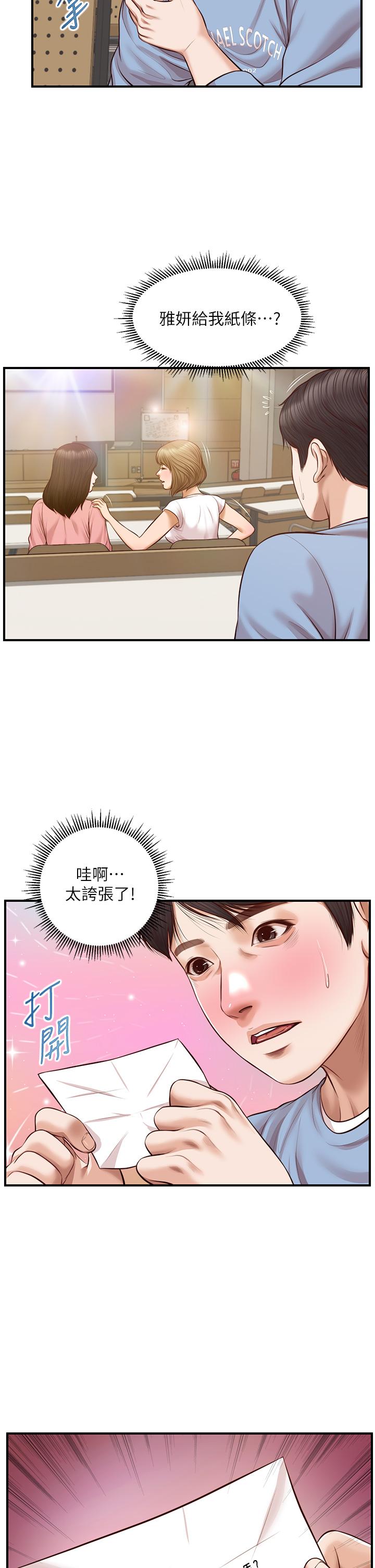纯情的崩坏第18话-我在你心里到底算什么