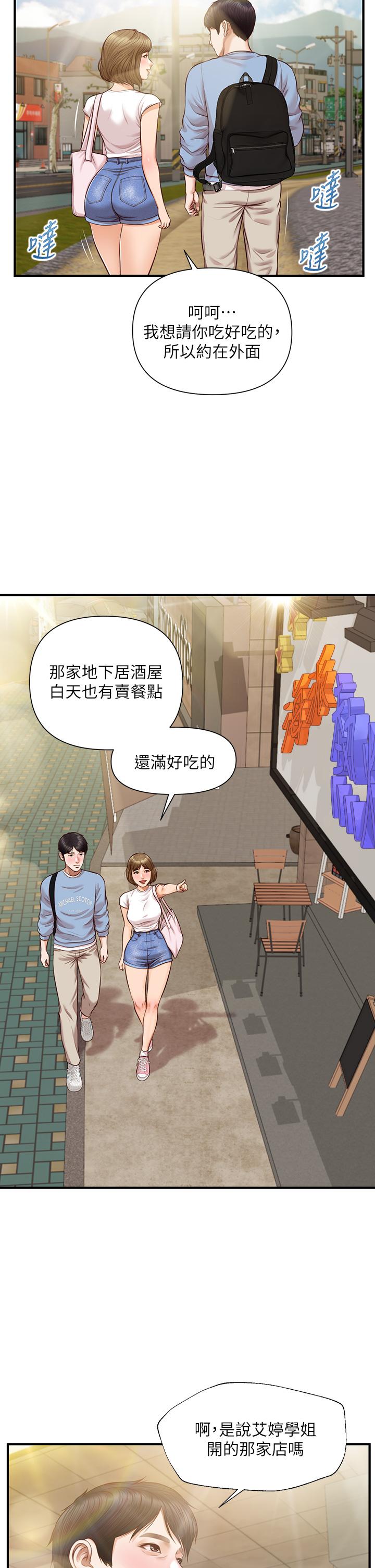 纯情的崩坏第18话-我在你心里到底算什么