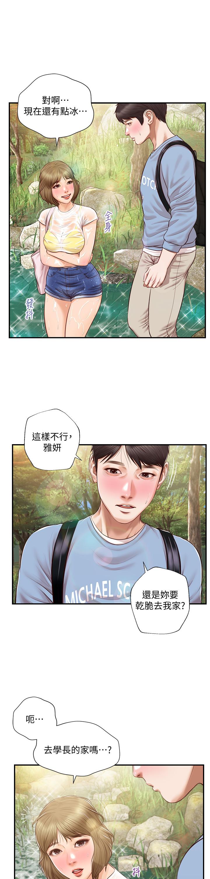纯情的崩坏第20话-第一次看到雅妍裸体