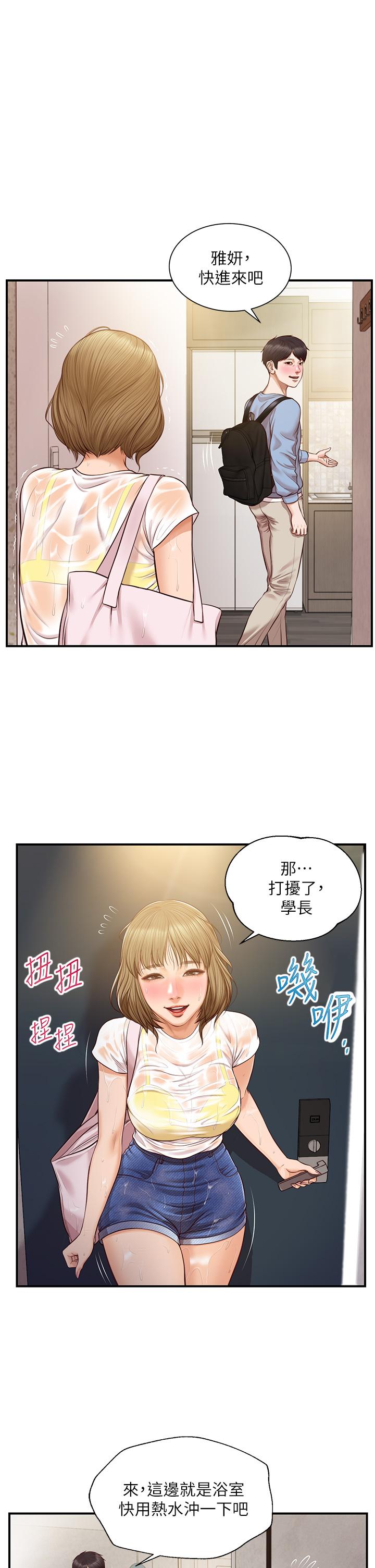 纯情的崩坏第20话-第一次看到雅妍裸体