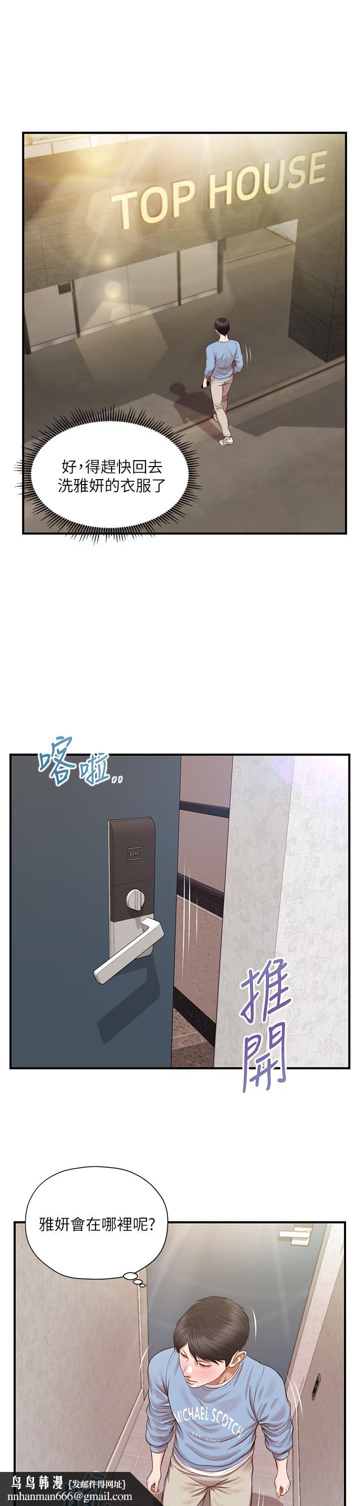 纯情的崩坏第20话-第一次看到雅妍裸体