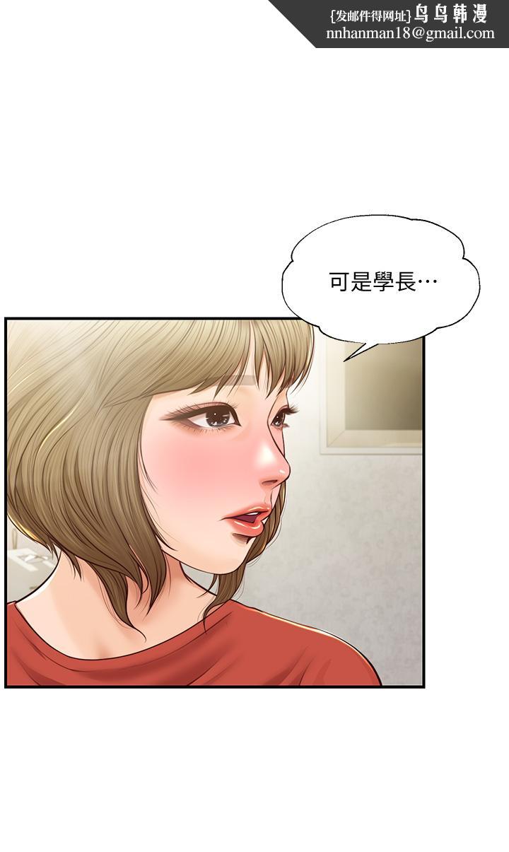 纯情的崩坏第21话-嚐到雅妍初吻的滋味