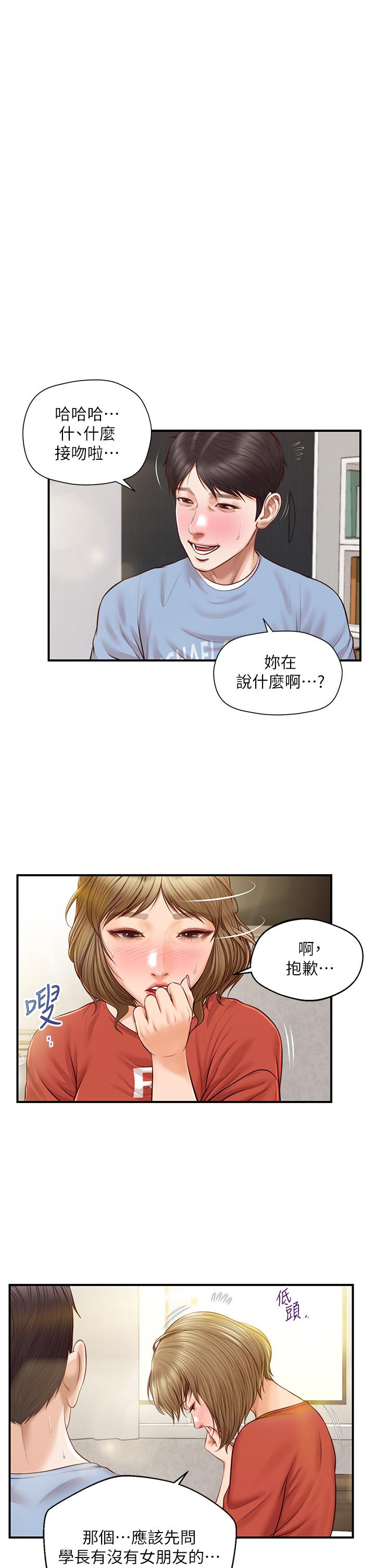 纯情的崩坏第21话-嚐到雅妍初吻的滋味