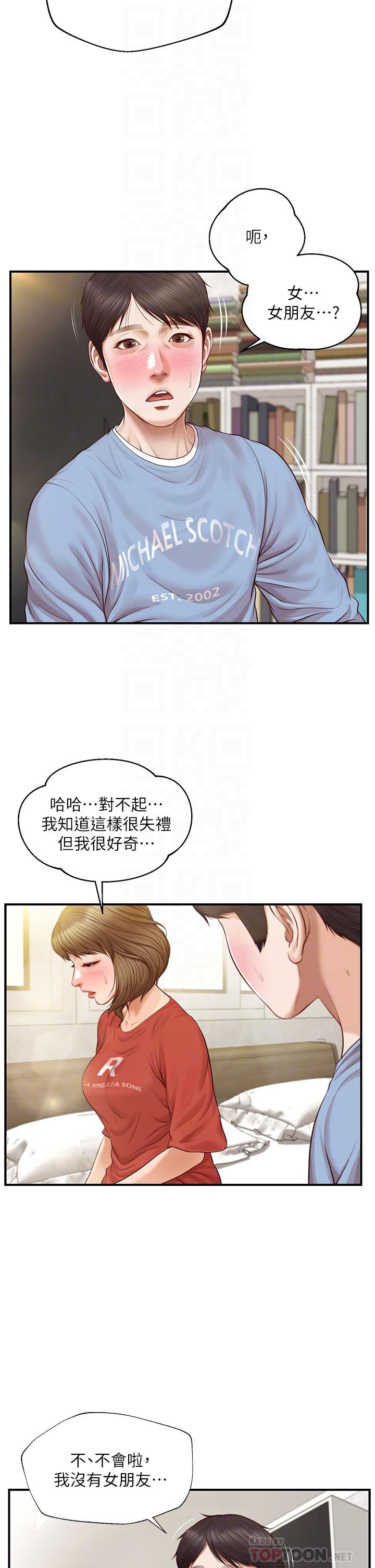 纯情的崩坏第21话-嚐到雅妍初吻的滋味