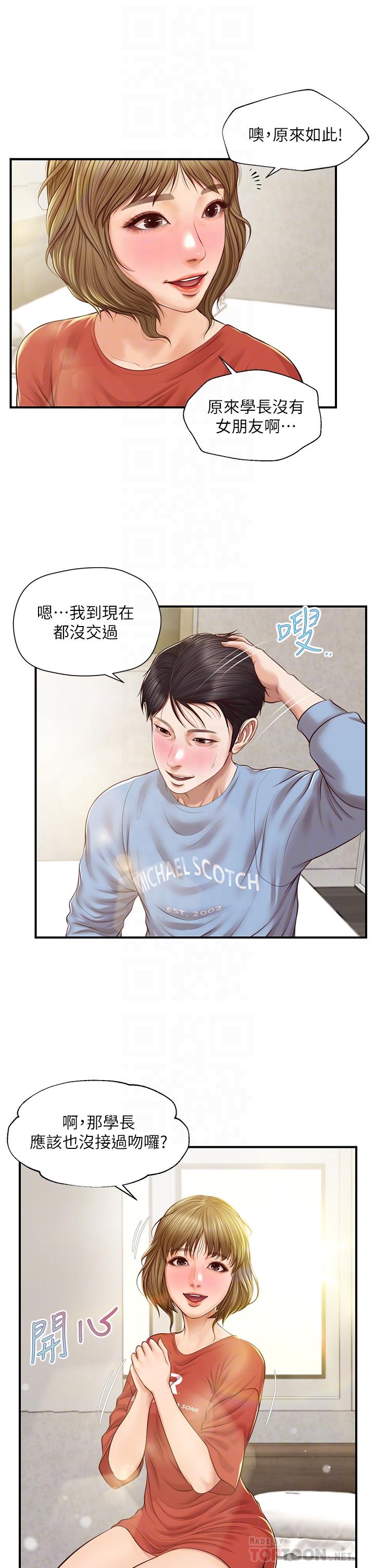 纯情的崩坏第21话-嚐到雅妍初吻的滋味