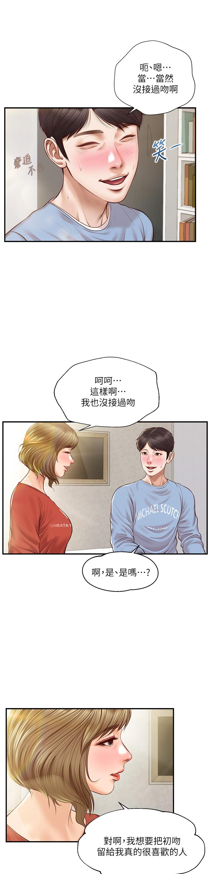 纯情的崩坏第21话-嚐到雅妍初吻的滋味