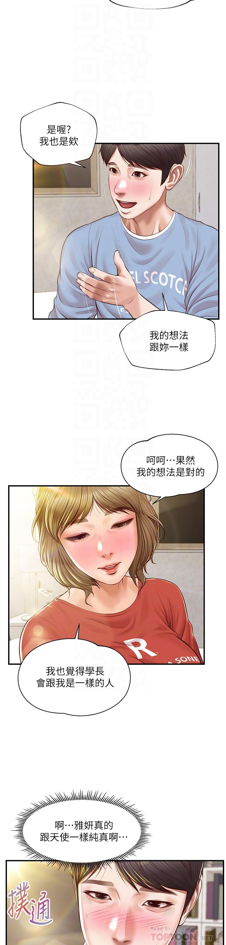 纯情的崩坏第21话-嚐到雅妍初吻的滋味