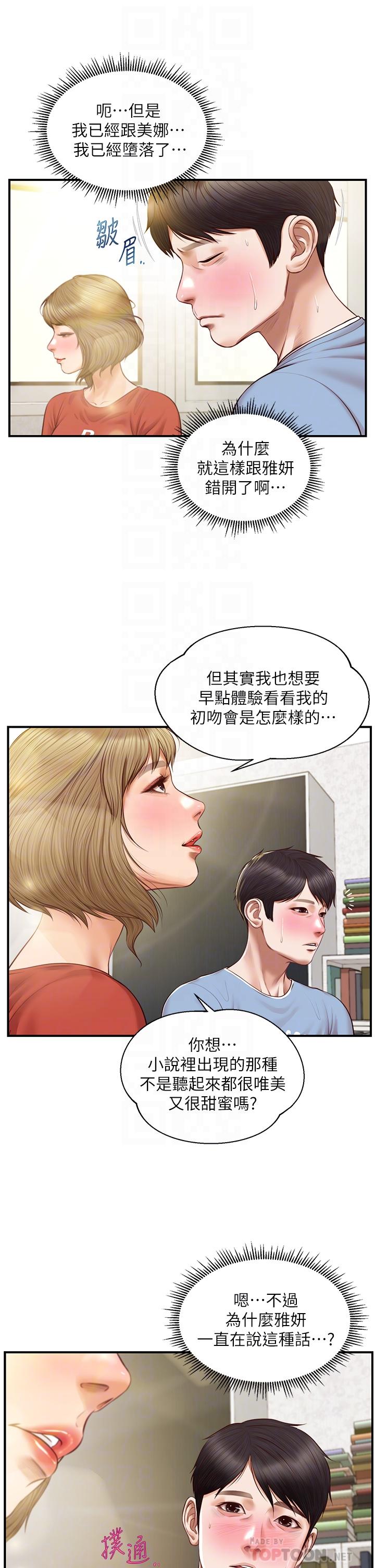 纯情的崩坏第21话-嚐到雅妍初吻的滋味