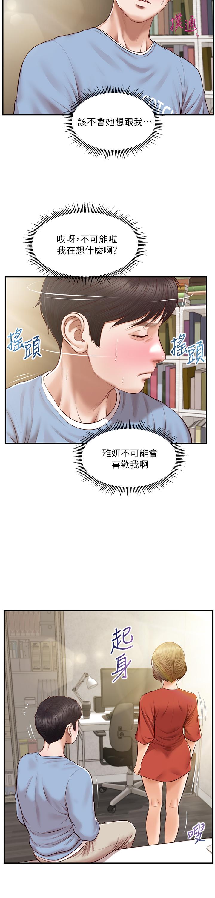 纯情的崩坏第21话-嚐到雅妍初吻的滋味